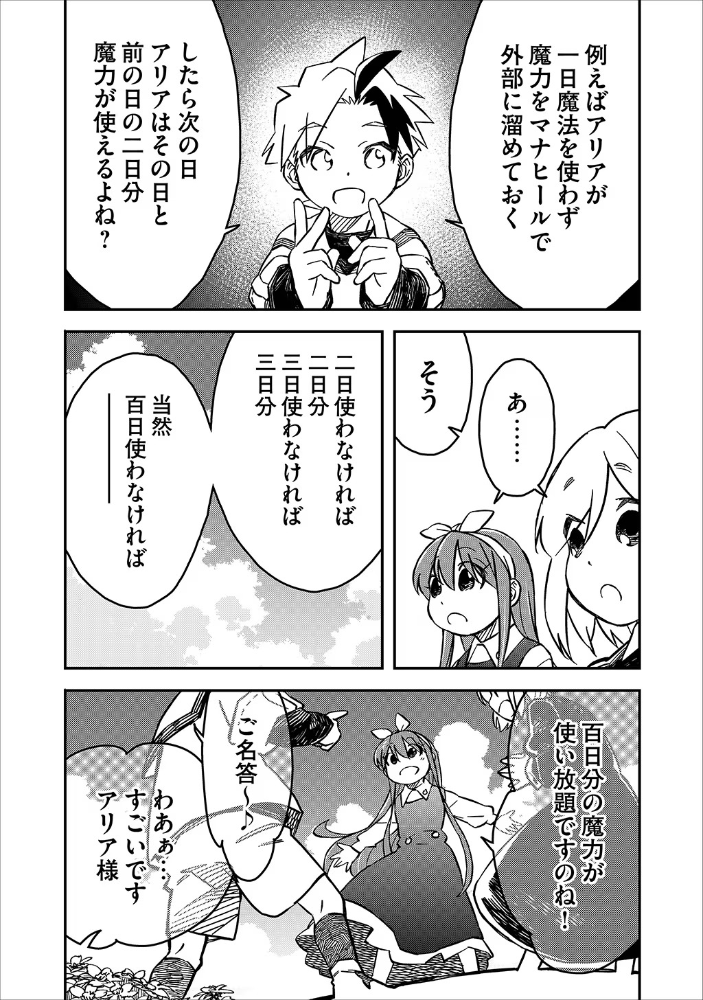 KIZOKU JINAN NO NARIAGARI ~ MAHOU WO KIWAMETE SEKAI SAIKYOU NI NATTA TENSEISHA ~ - raw - Chapter 27 - https://jpdd.ccdd.to/JPDD/21151505/swxxdspfpnt.jpg