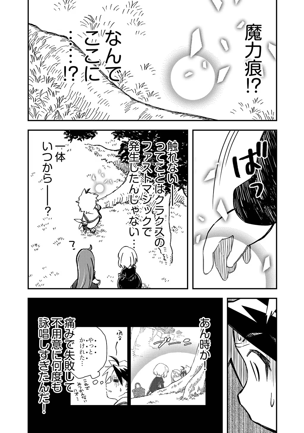 KIZOKU JINAN NO NARIAGARI ~ MAHOU WO KIWAMETE SEKAI SAIKYOU NI NATTA TENSEISHA ~ - raw - Chapter 30 - https://jpdd.ccdd.to/JPDD/21151505/sxzoy5cuc1d.jpg