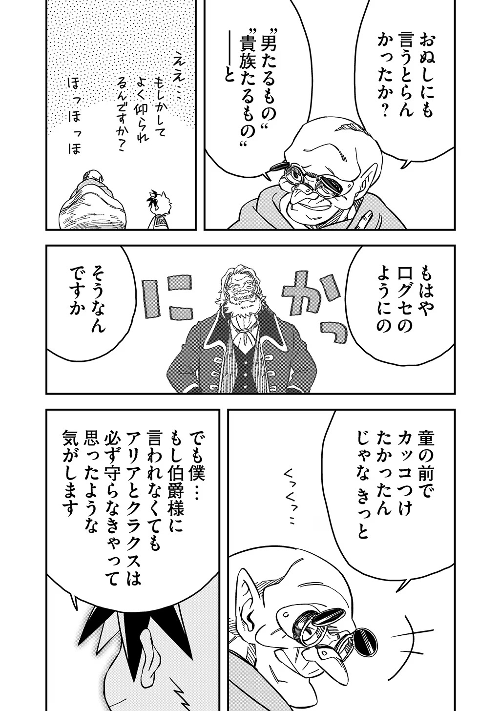 KIZOKU JINAN NO NARIAGARI ~ MAHOU WO KIWAMETE SEKAI SAIKYOU NI NATTA TENSEISHA ~ - raw - Chapter 32 - https://jpdd.ccdd.to/JPDD/21151505/tqyleggwspl.jpg