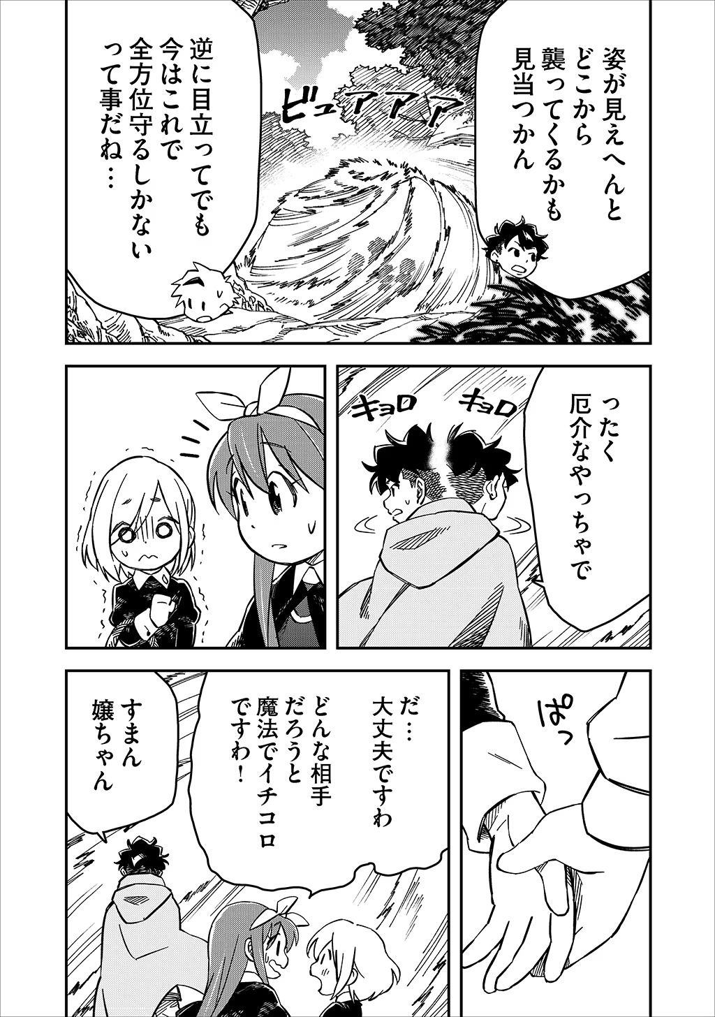 KIZOKU JINAN NO NARIAGARI ~ MAHOU WO KIWAMETE SEKAI SAIKYOU NI NATTA TENSEISHA ~ - raw - Chapter 28 - https://jpdd.ccdd.to/JPDD/21151505/tu1yyf3zn5e.jpg