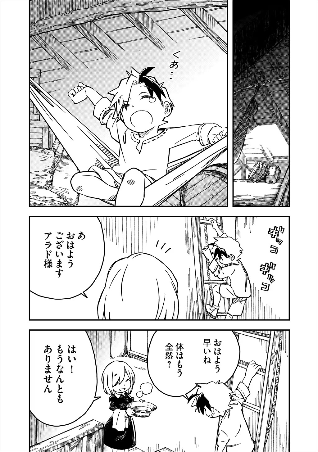 KIZOKU JINAN NO NARIAGARI ~ MAHOU WO KIWAMETE SEKAI SAIKYOU NI NATTA TENSEISHA ~ - raw - Chapter 26 - https://jpdd.ccdd.to/JPDD/21151505/uolgglemqvt.jpg
