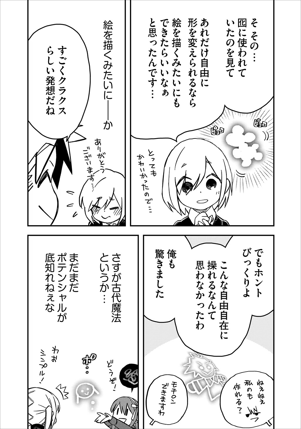 KIZOKU JINAN NO NARIAGARI ~ MAHOU WO KIWAMETE SEKAI SAIKYOU NI NATTA TENSEISHA ~ - raw - Chapter 33 - https://jpdd.ccdd.to/JPDD/21151505/urnx30gj2s5.jpg