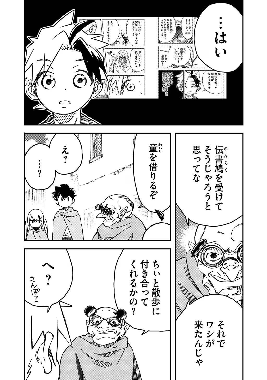 KIZOKU JINAN NO NARIAGARI ~ MAHOU WO KIWAMETE SEKAI SAIKYOU NI NATTA TENSEISHA ~ - raw - Chapter 31 - https://jpdd.ccdd.to/JPDD/21151505/vcnud3yvxwc.jpg