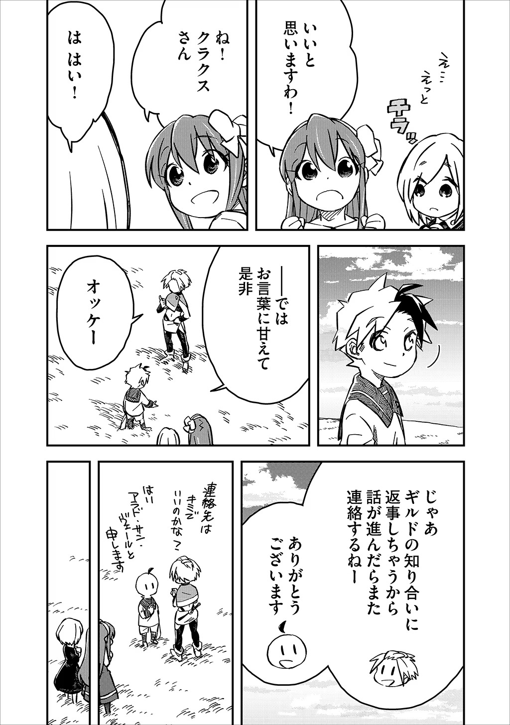 KIZOKU JINAN NO NARIAGARI ~ MAHOU WO KIWAMETE SEKAI SAIKYOU NI NATTA TENSEISHA ~ - raw - Chapter 26 - https://jpdd.ccdd.to/JPDD/21151505/vdjgugbthm0.jpg