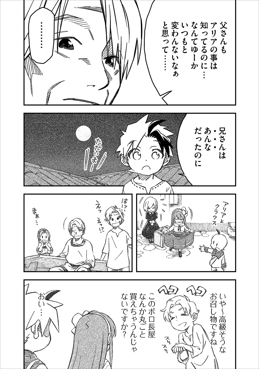 KIZOKU JINAN NO NARIAGARI ~ MAHOU WO KIWAMETE SEKAI SAIKYOU NI NATTA TENSEISHA ~ - raw - Chapter 26 - https://jpdd.ccdd.to/JPDD/21151505/vv4iixyzun4.jpg