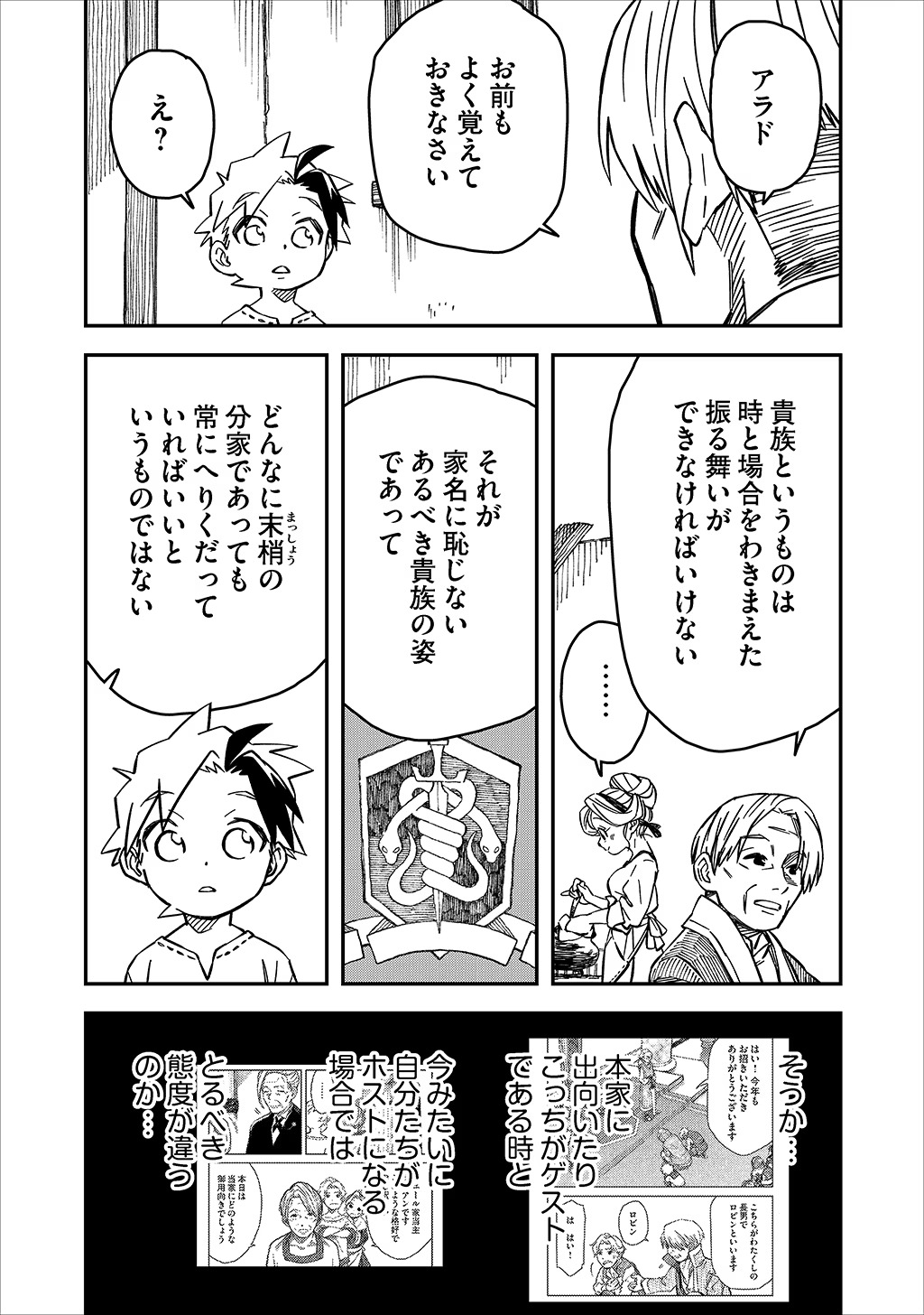 KIZOKU JINAN NO NARIAGARI ~ MAHOU WO KIWAMETE SEKAI SAIKYOU NI NATTA TENSEISHA ~ - raw - Chapter 26 - https://jpdd.ccdd.to/JPDD/21151505/wenkqidkmke.jpg