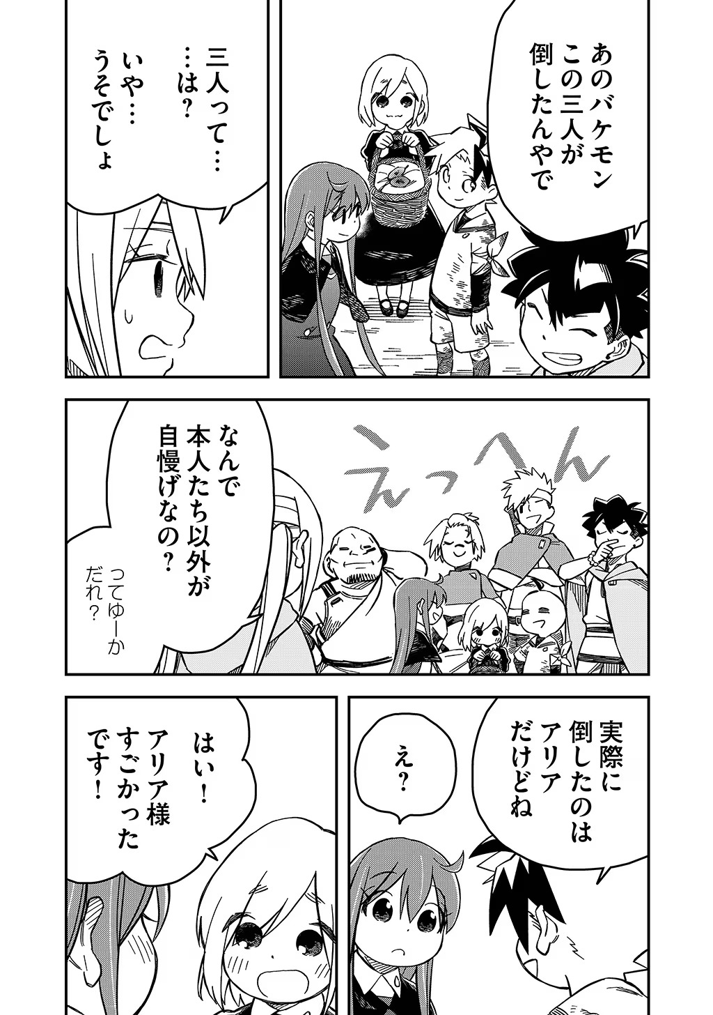 KIZOKU JINAN NO NARIAGARI ~ MAHOU WO KIWAMETE SEKAI SAIKYOU NI NATTA TENSEISHA ~ - raw - Chapter 31 - https://jpdd.ccdd.to/JPDD/21151505/xbyo3qhtt40.jpg