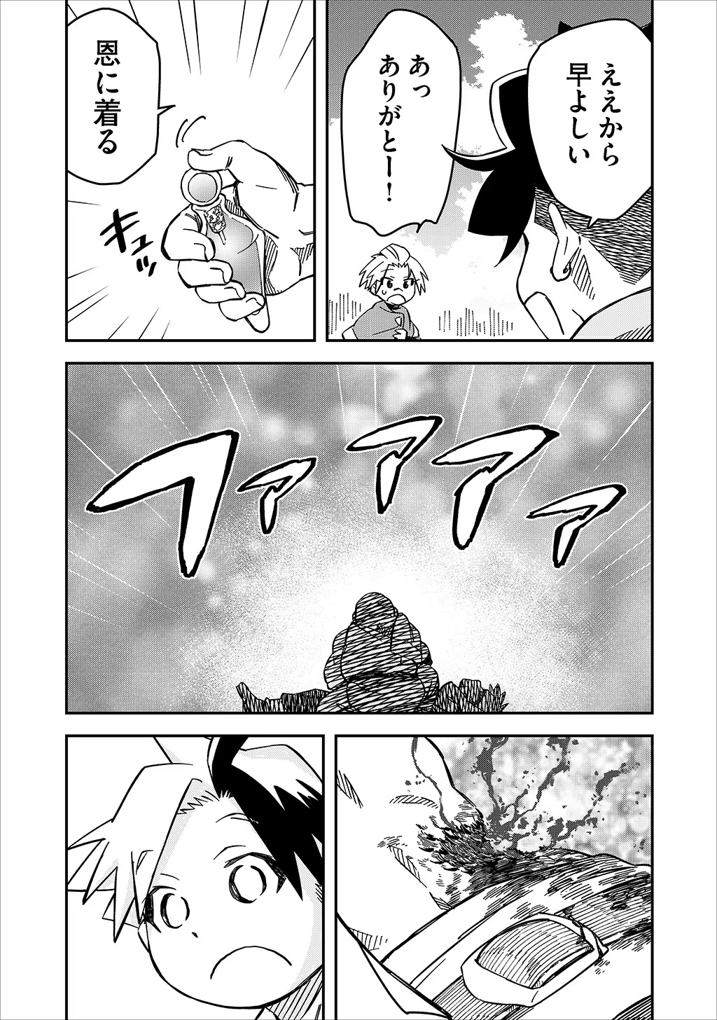 KIZOKU JINAN NO NARIAGARI ~ MAHOU WO KIWAMETE SEKAI SAIKYOU NI NATTA TENSEISHA ~ - raw - Chapter 28 - https://jpdd.ccdd.to/JPDD/21151505/xfbkww2yp24.jpg