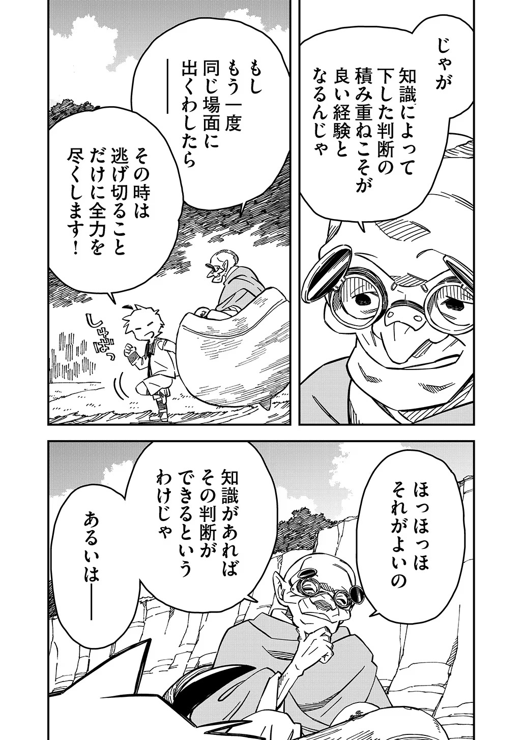 KIZOKU JINAN NO NARIAGARI ~ MAHOU WO KIWAMETE SEKAI SAIKYOU NI NATTA TENSEISHA ~ - raw - Chapter 32 - https://jpdd.ccdd.to/JPDD/21151505/yezmors2d4t.jpg