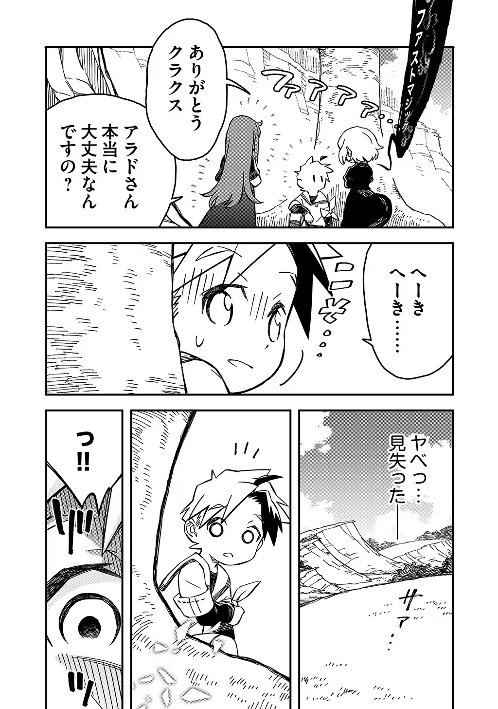 KIZOKU JINAN NO NARIAGARI ~ MAHOU WO KIWAMETE SEKAI SAIKYOU NI NATTA TENSEISHA ~ - raw - Chapter 30 - https://jpdd.ccdd.to/JPDD/21151505/zcwshqqmcxn.jpg