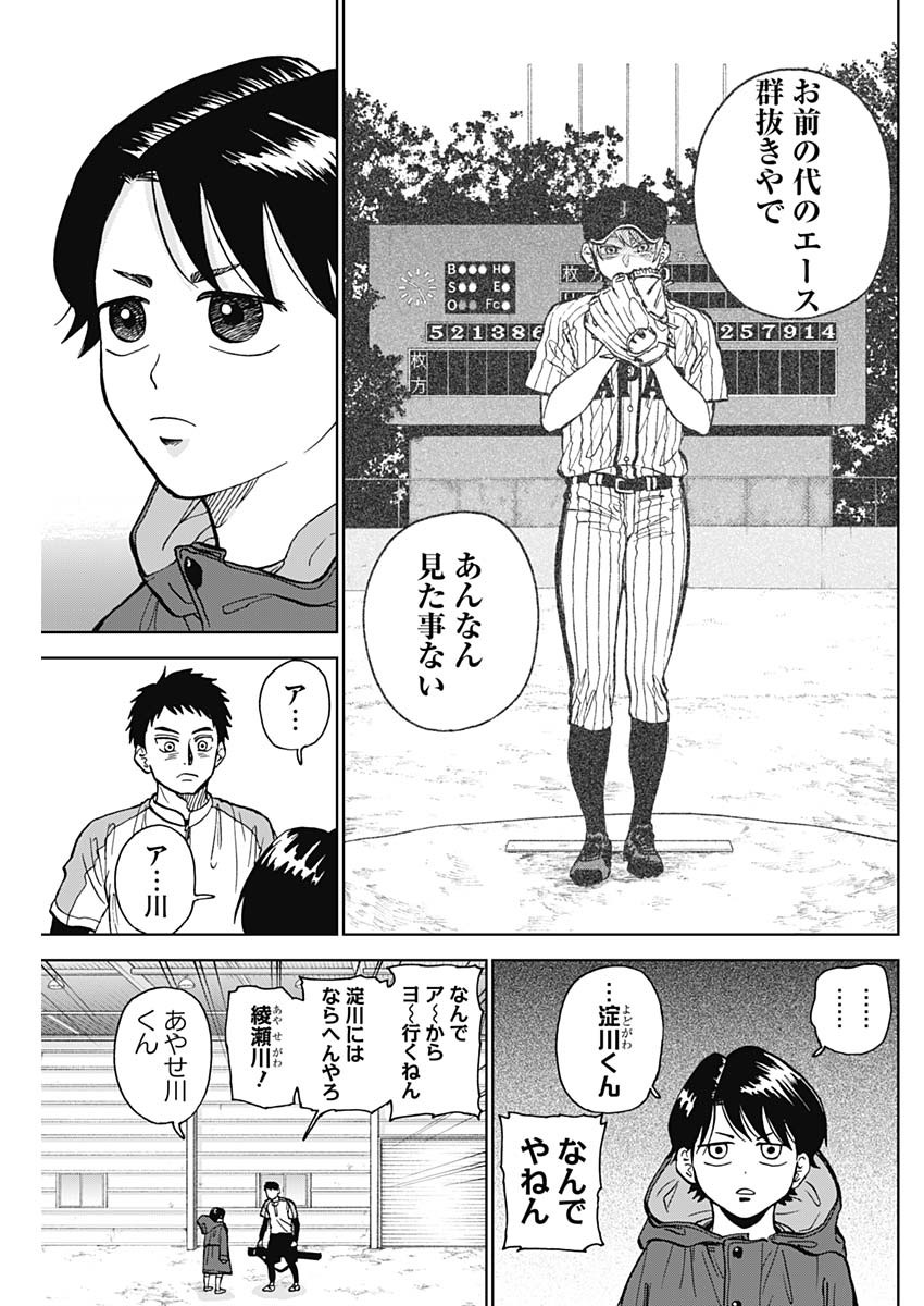 DIAMOND NO KOUZAI - raw - Chapter 18 - https://jpdd.ccdd.to/JPDD/21201405/0l02rtwaj2n.jpg