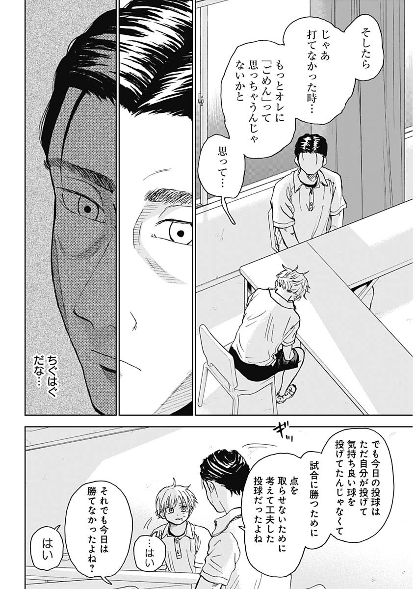DIAMOND NO KOUZAI - raw - Chapter 17 - https://jpdd.ccdd.to/JPDD/21201405/3ddqiel31nw.jpg