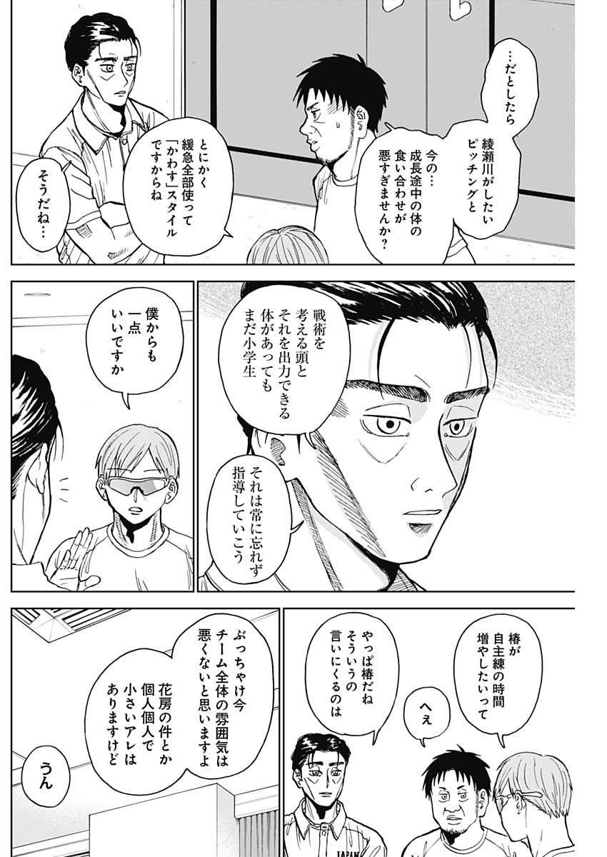 DIAMOND NO KOUZAI - raw - Chapter 20 - https://jpdd.ccdd.to/JPDD/21201405/3sn1acxrsf0.jpg