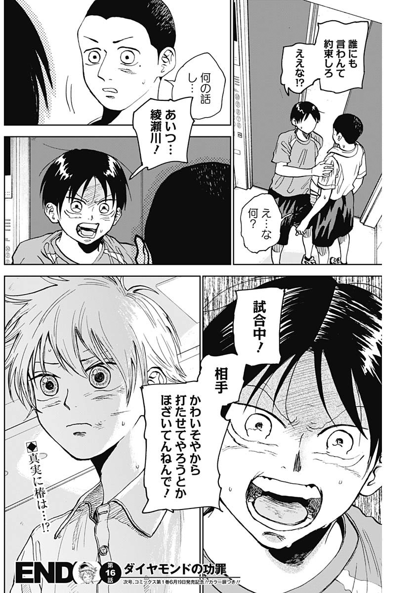 DIAMOND NO KOUZAI - raw - Chapter 16 - https://jpdd.ccdd.to/JPDD/21201405/ac52woenv0e.jpg
