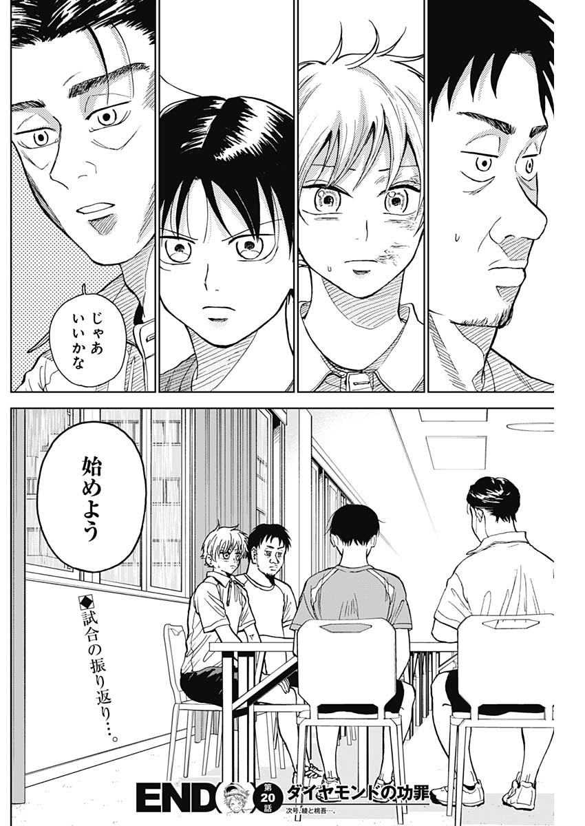 DIAMOND NO KOUZAI - raw - Chapter 20 - https://jpdd.ccdd.to/JPDD/21201405/d1pklmt4p3x.jpg