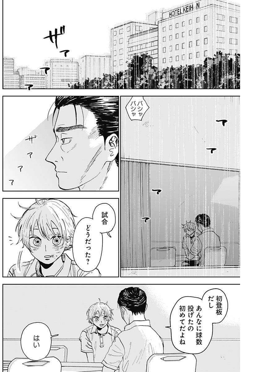 DIAMOND NO KOUZAI - raw - Chapter 16 - https://jpdd.ccdd.to/JPDD/21201405/e1ks31farro.jpg
