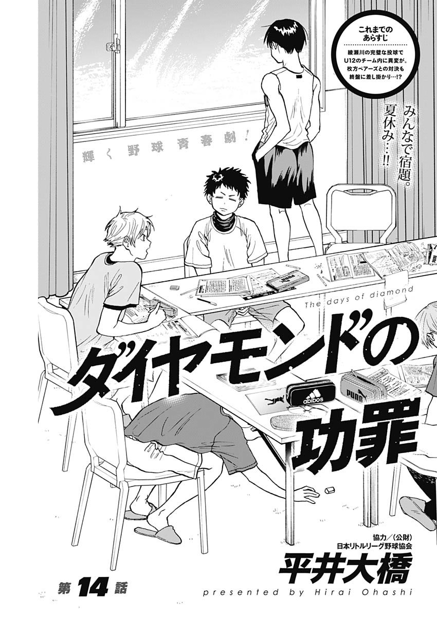 DIAMOND NO KOUZAI - raw - Chapter 14 - https://jpdd.ccdd.to/JPDD/21201405/ewkcejimyar.jpg