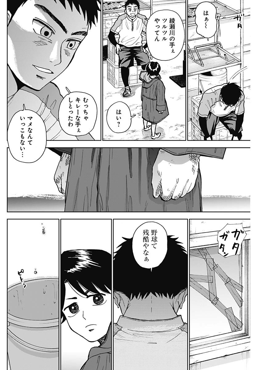 DIAMOND NO KOUZAI - raw - Chapter 18 - https://jpdd.ccdd.to/JPDD/21201405/eyuwww33yov.jpg