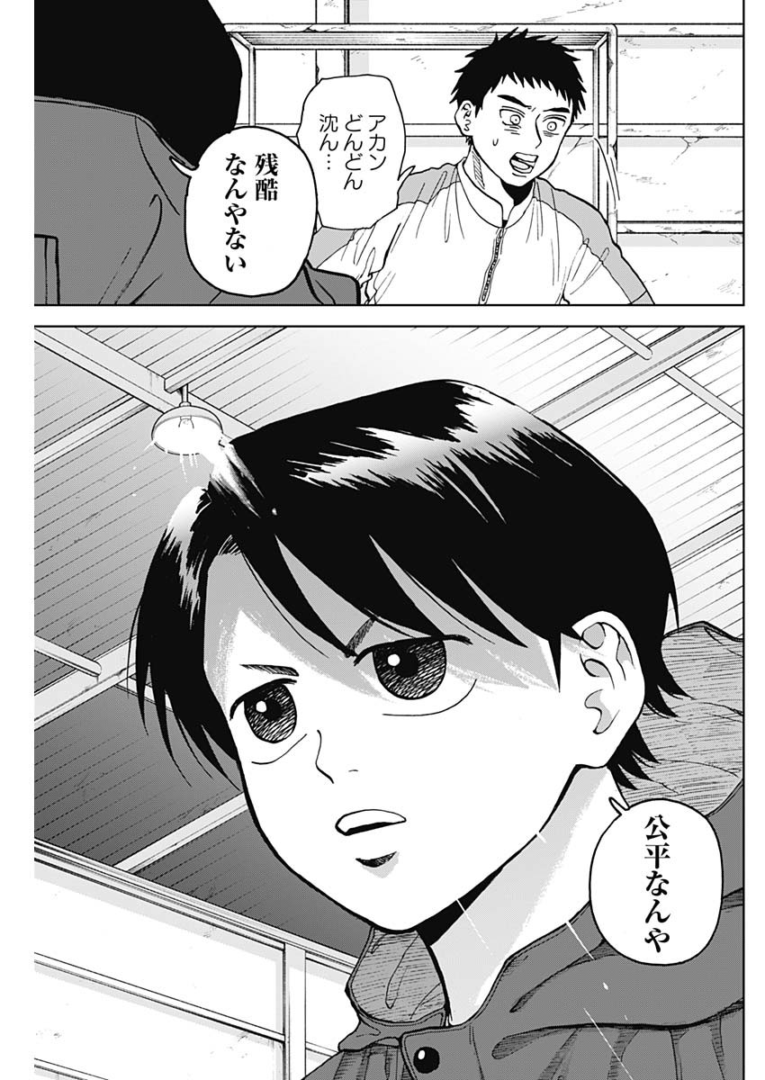 DIAMOND NO KOUZAI - raw - Chapter 18 - https://jpdd.ccdd.to/JPDD/21201405/fs1pqahkele.jpg