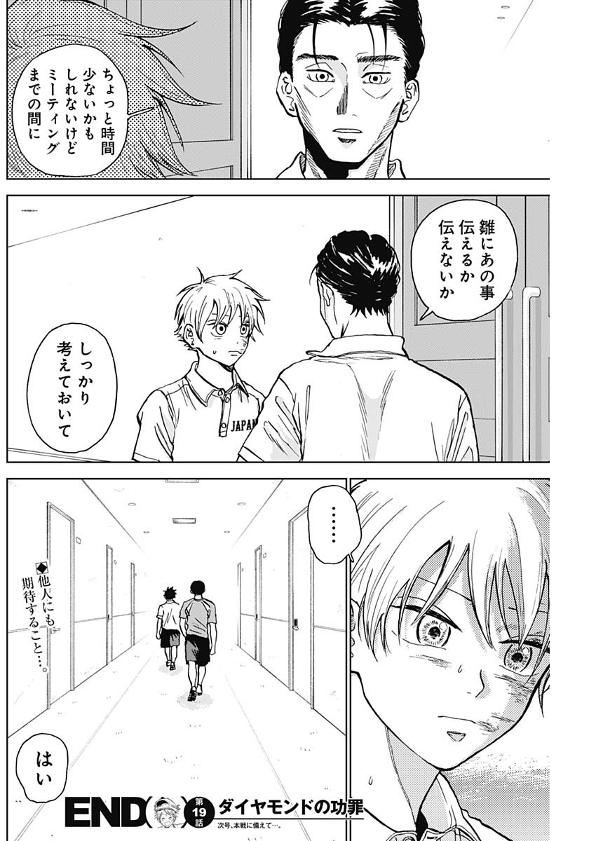 DIAMOND NO KOUZAI - raw - Chapter 19 - https://jpdd.ccdd.to/JPDD/21201405/grxlfyczpxk.jpg