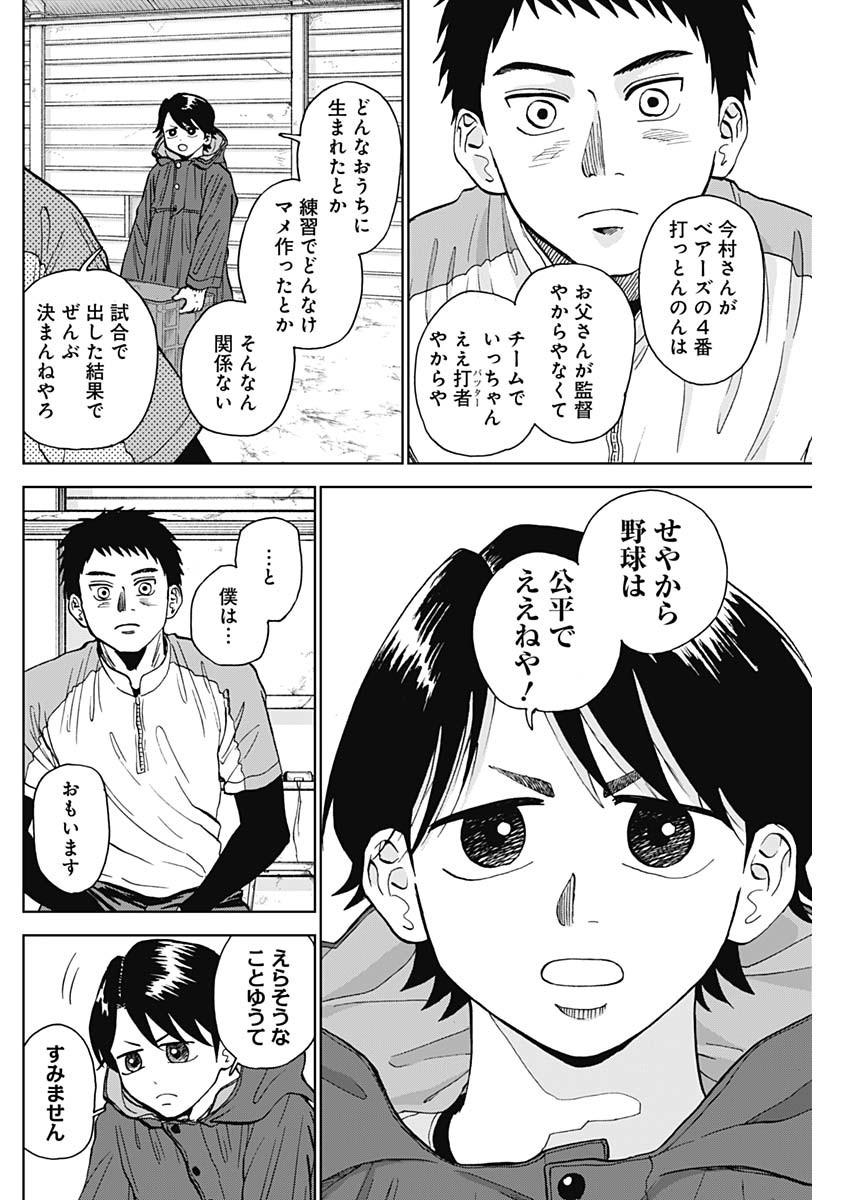 DIAMOND NO KOUZAI - raw - Chapter 18 - https://jpdd.ccdd.to/JPDD/21201405/hffjr2g3nrs.jpg