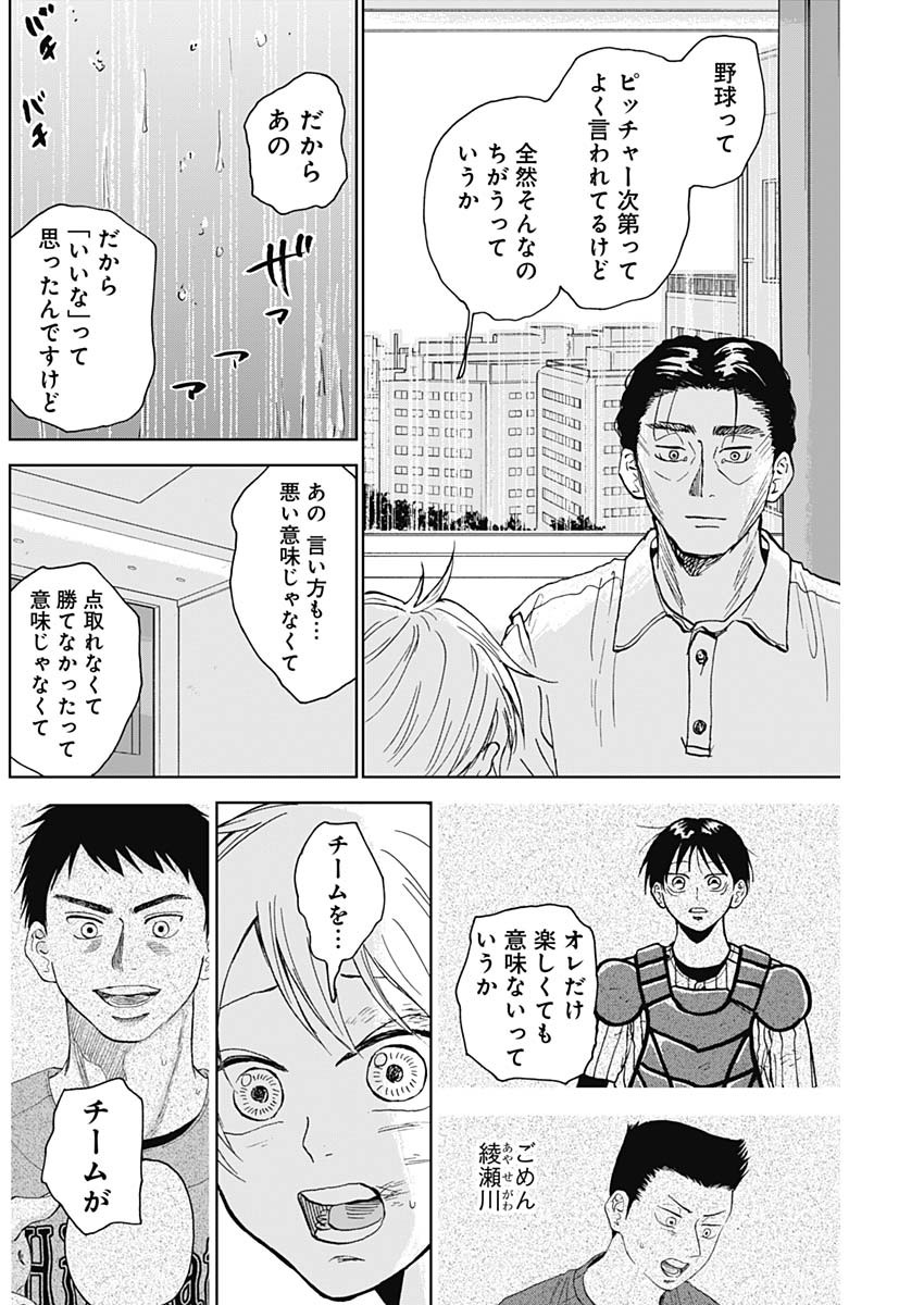 DIAMOND NO KOUZAI - raw - Chapter 16 - https://jpdd.ccdd.to/JPDD/21201405/jkjm1a4aivr.jpg