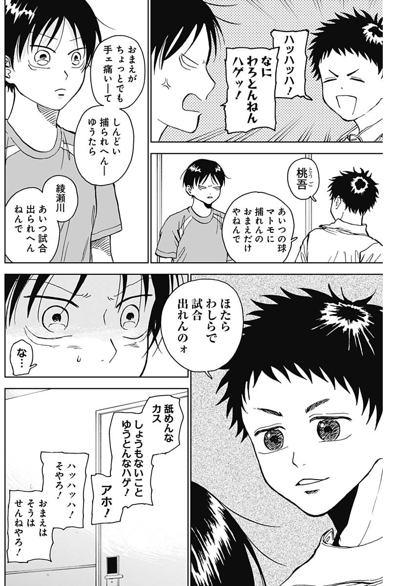 DIAMOND NO KOUZAI - raw - Chapter 19 - https://jpdd.ccdd.to/JPDD/21201405/jwo5c3q33v0.jpg
