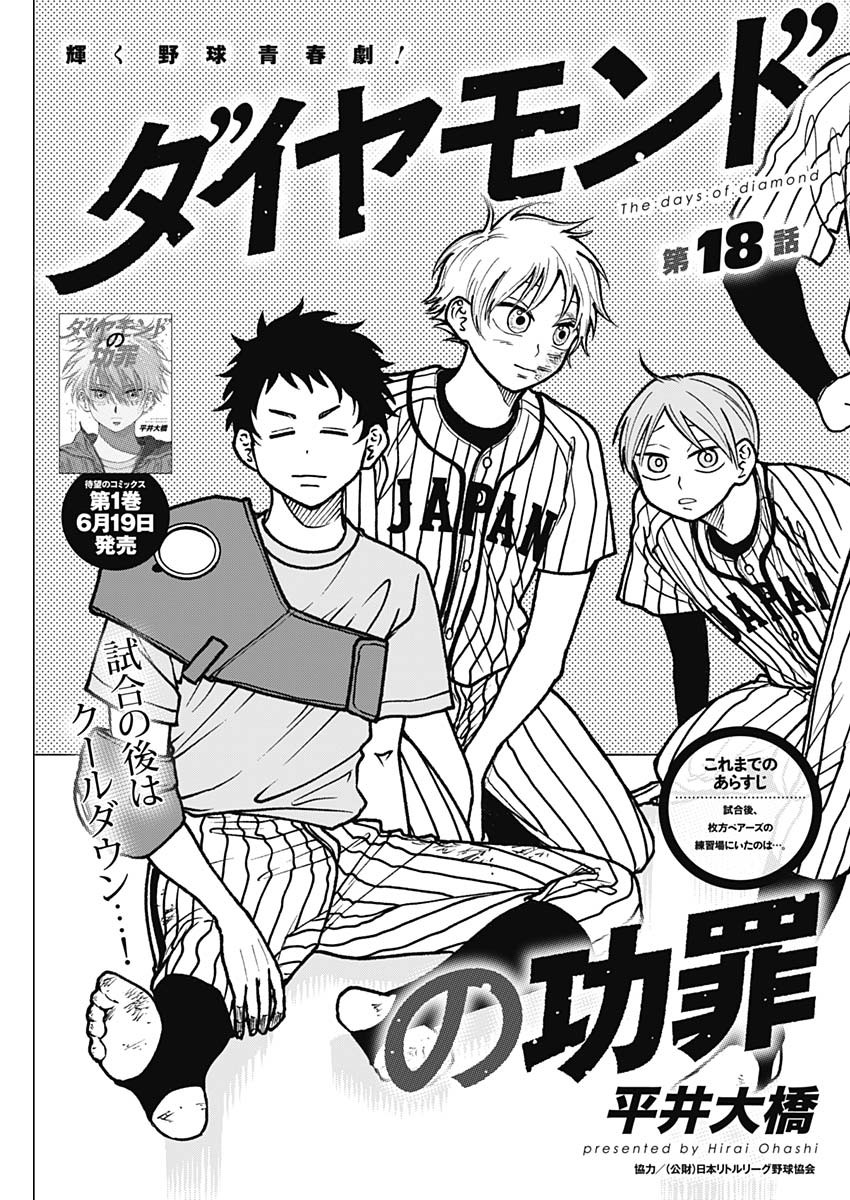 DIAMOND NO KOUZAI - raw - Chapter 18 - https://jpdd.ccdd.to/JPDD/21201405/lgk4cetl4of.jpg