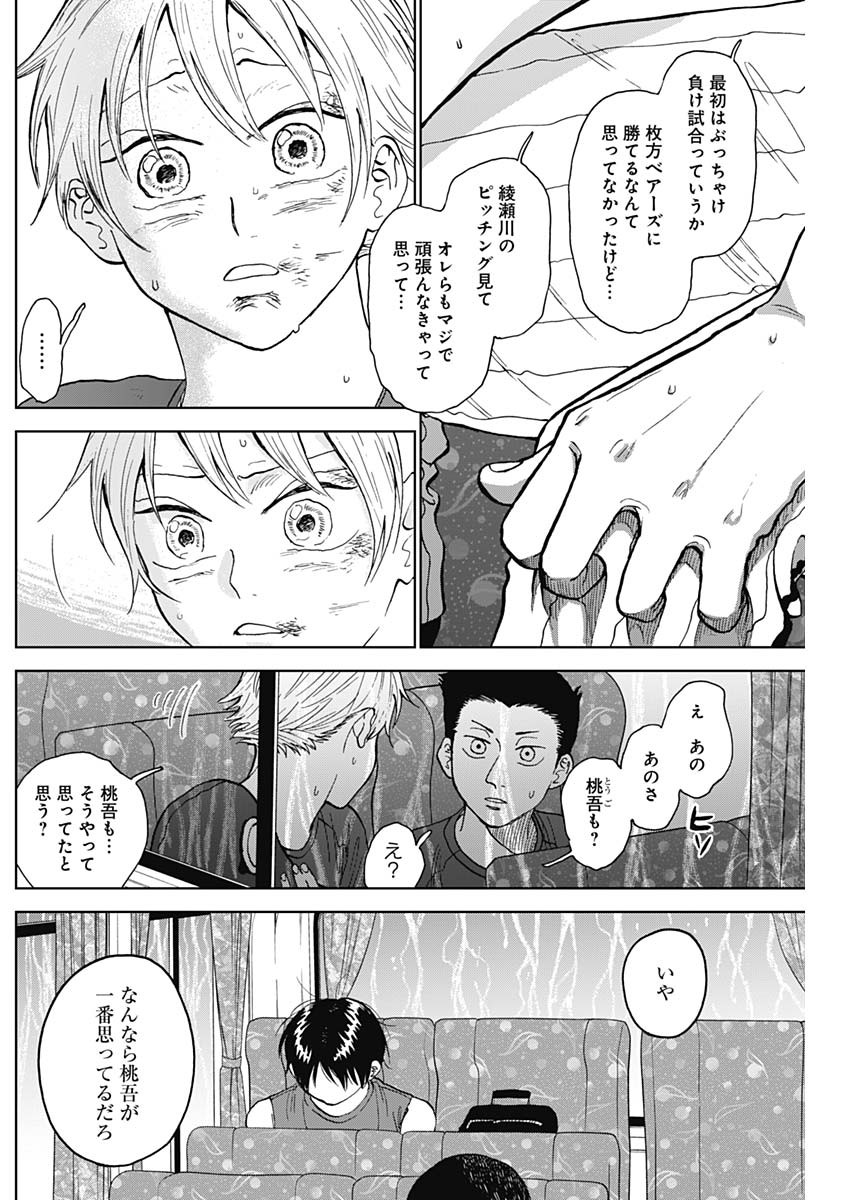 DIAMOND NO KOUZAI - raw - Chapter 15 - https://jpdd.ccdd.to/JPDD/21201405/my330vozkdr.jpg