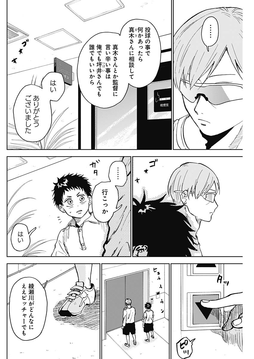 DIAMOND NO KOUZAI - raw - Chapter 18 - https://jpdd.ccdd.to/JPDD/21201405/o45niznmsw4.jpg