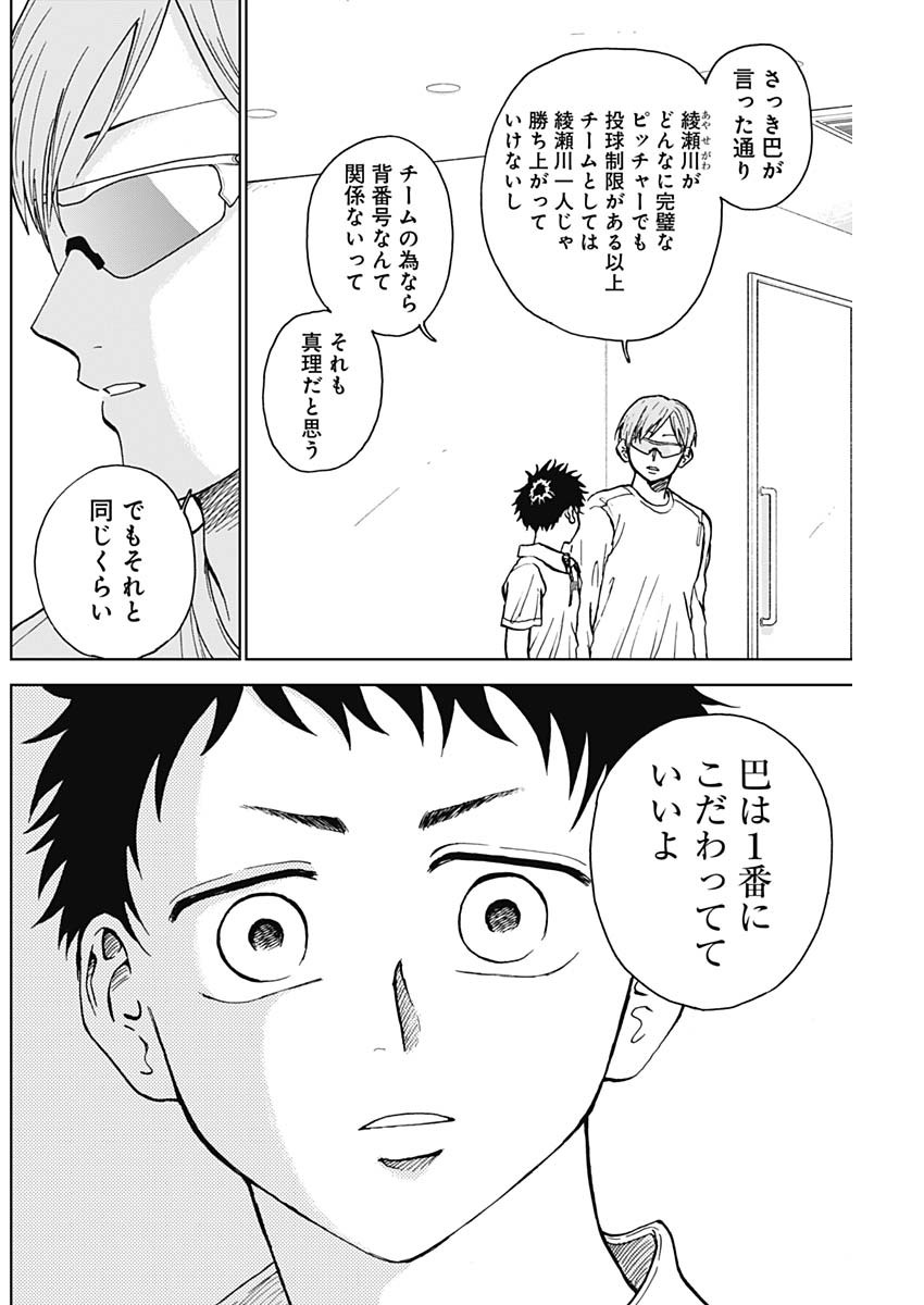 DIAMOND NO KOUZAI - raw - Chapter 19 - https://jpdd.ccdd.to/JPDD/21201405/po5leep0j1g.jpg