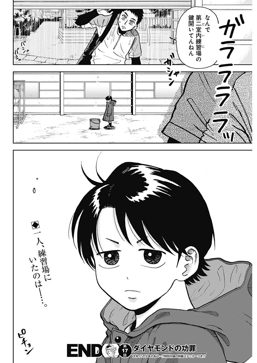 DIAMOND NO KOUZAI - raw - Chapter 17 - https://jpdd.ccdd.to/JPDD/21201405/rgqgqsmz3es.jpg