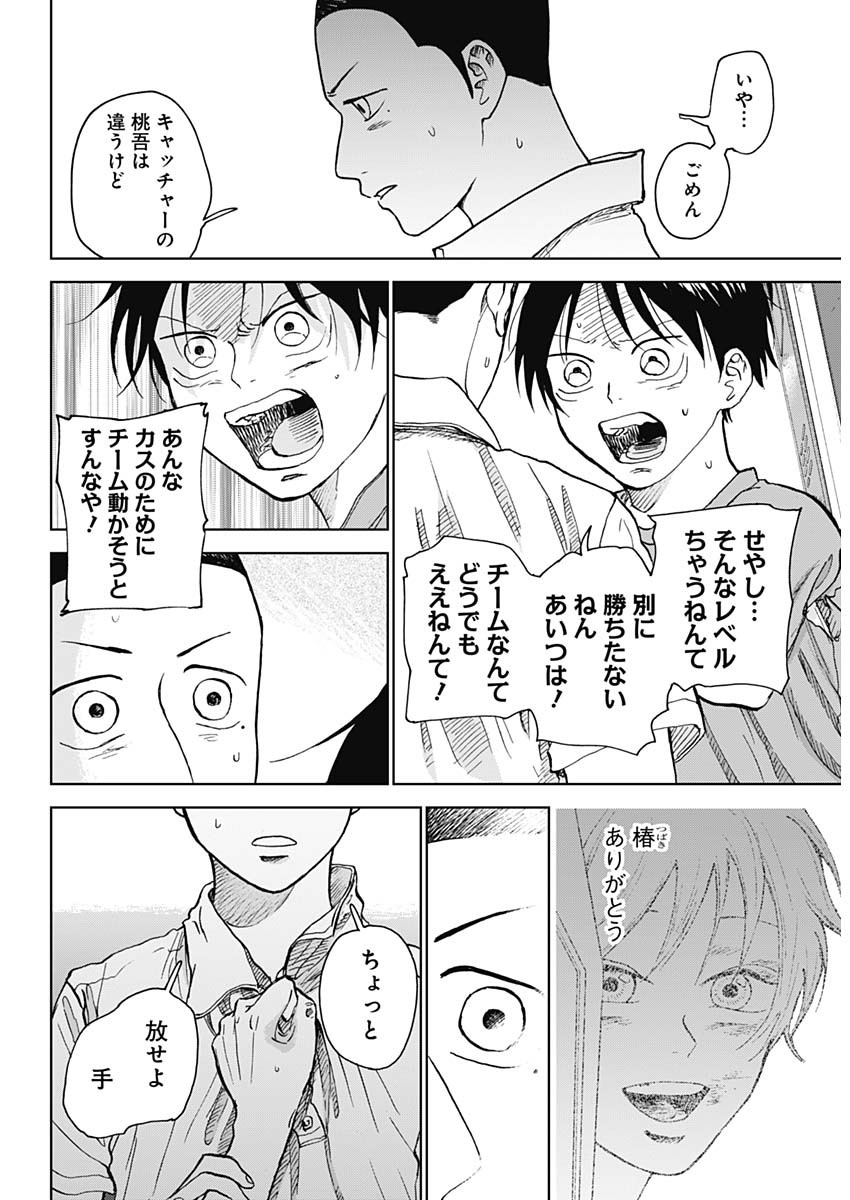 DIAMOND NO KOUZAI - raw - Chapter 17 - https://jpdd.ccdd.to/JPDD/21201405/tlz1k13djmp.jpg