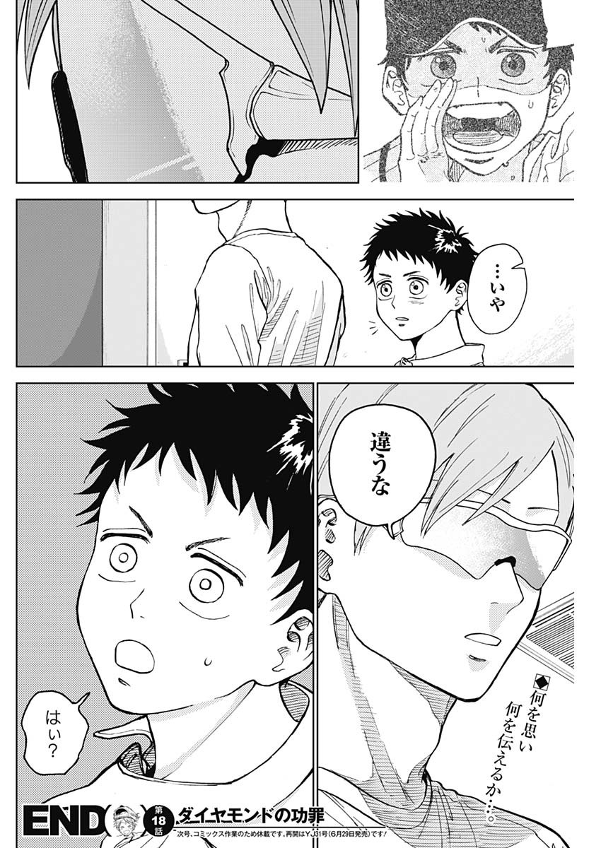DIAMOND NO KOUZAI - raw - Chapter 18 - https://jpdd.ccdd.to/JPDD/21201405/wwvjin0gajs.jpg