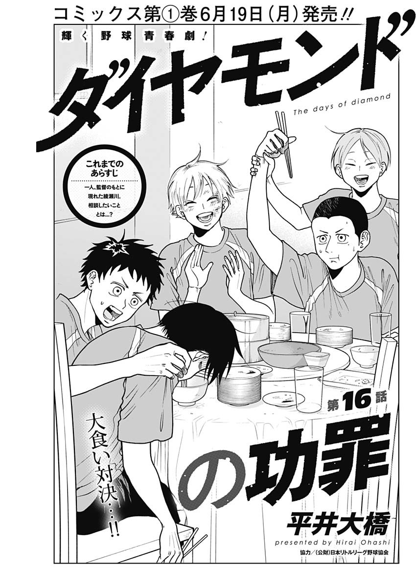 DIAMOND NO KOUZAI - raw - Chapter 16 - https://jpdd.ccdd.to/JPDD/21201405/xobxenrcugv.jpg