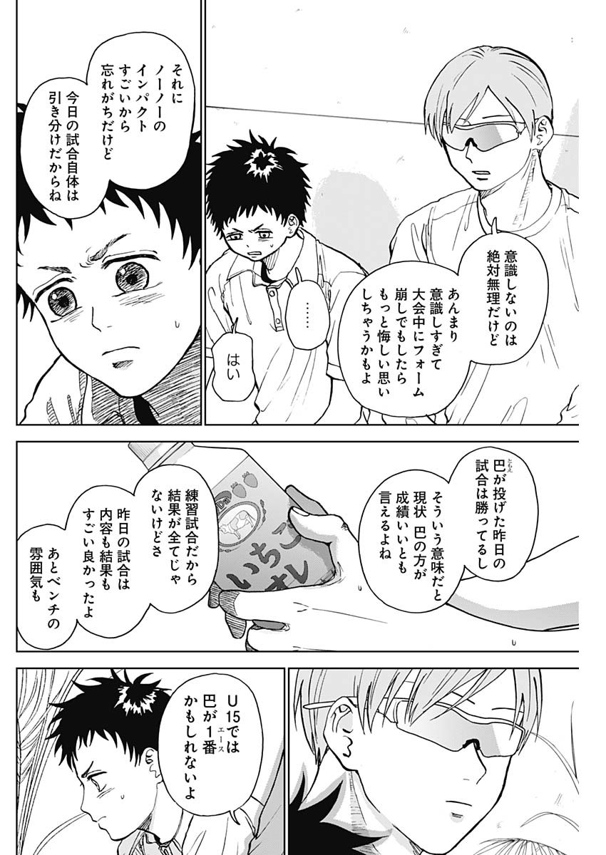 DIAMOND NO KOUZAI - raw - Chapter 18 - https://jpdd.ccdd.to/JPDD/21201405/zx2qrs4xh2e.jpg