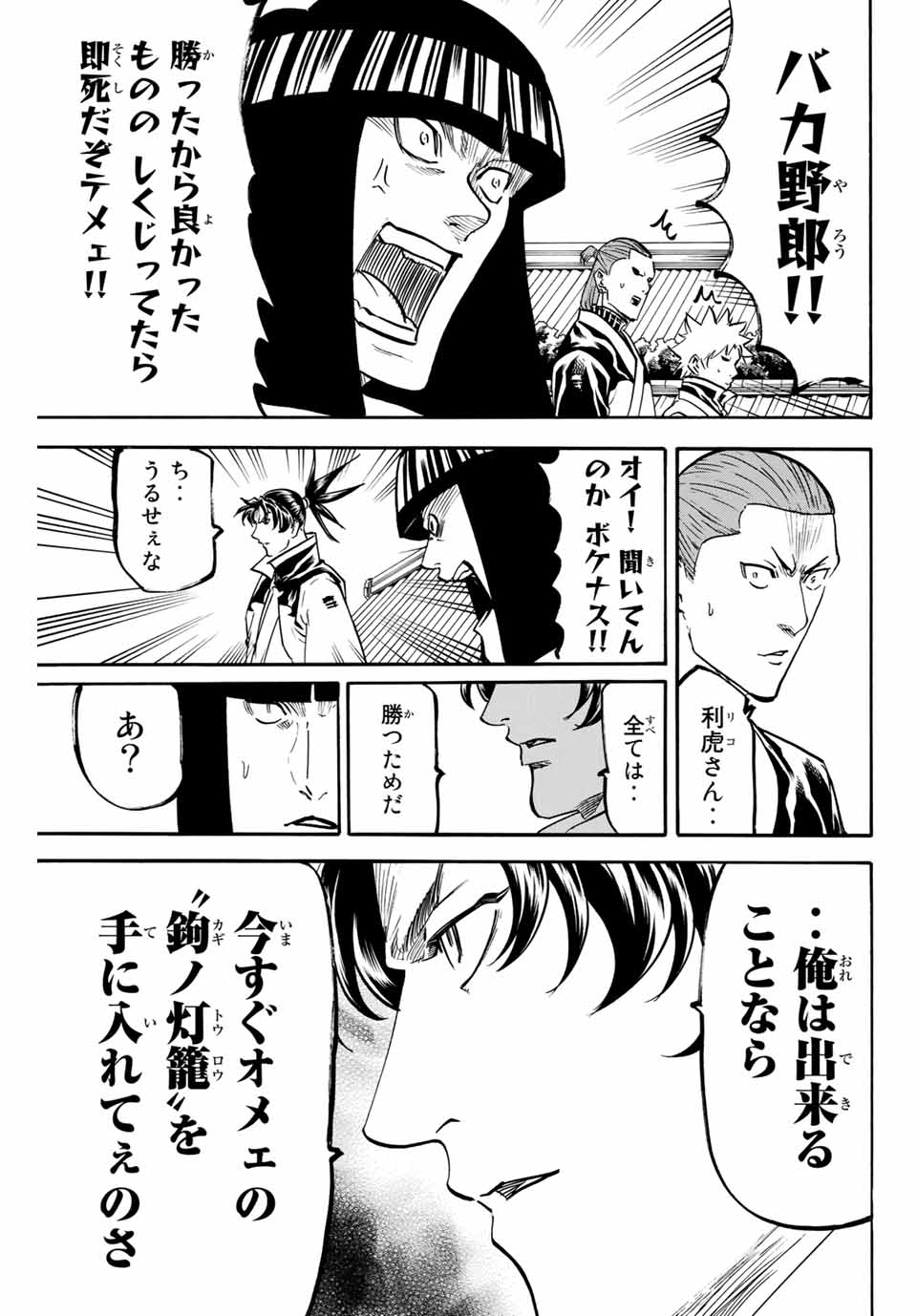 GAMARAN: SHURA - raw - Chapter 176 - https://jpdd.ccdd.to/JPDD/21211405/2uuaymnvaxh.jpg