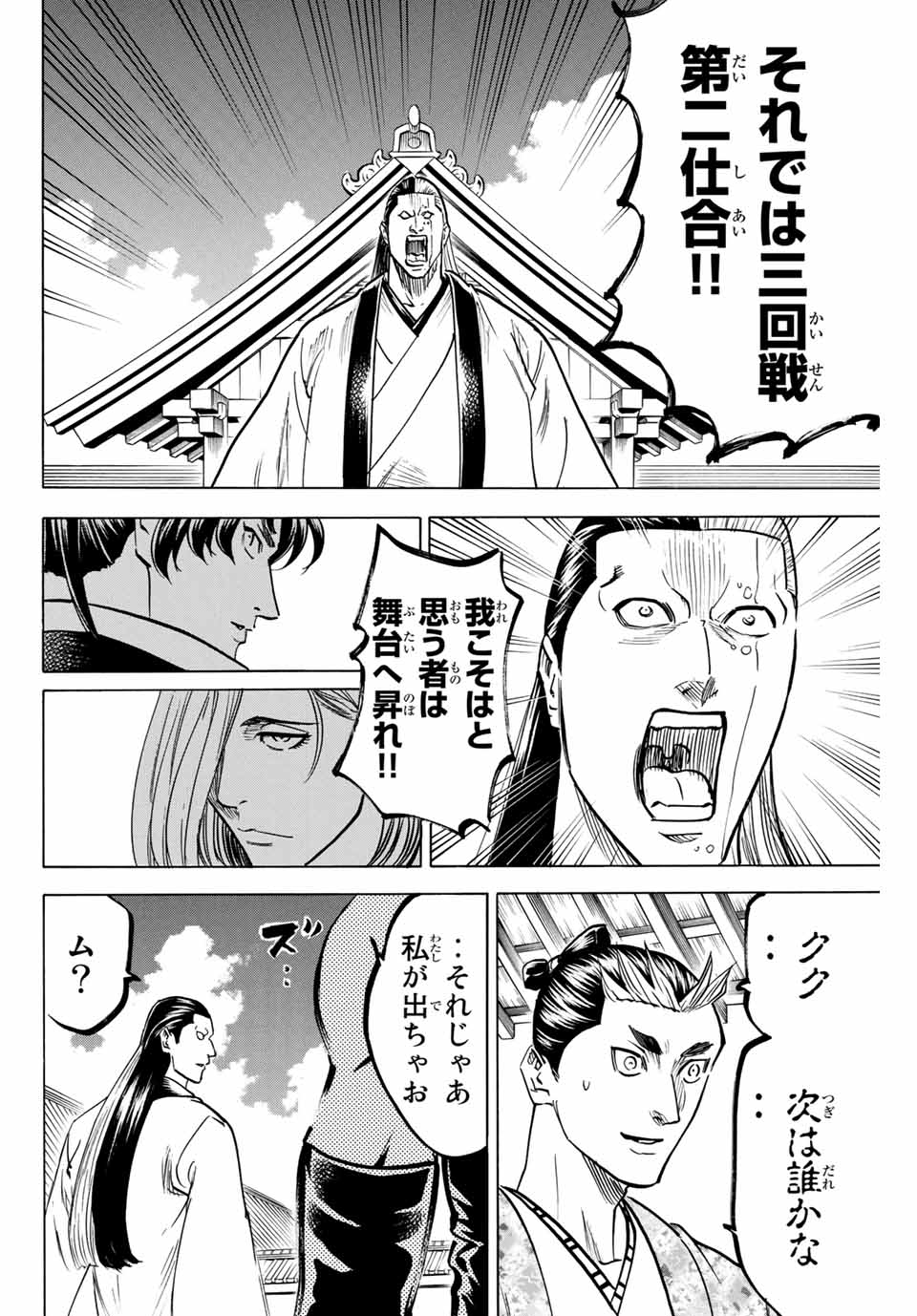 GAMARAN: SHURA - raw - Chapter 176 - https://jpdd.ccdd.to/JPDD/21211405/3jzdjcxrs5c.jpg