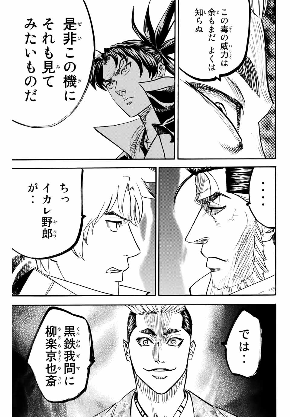 GAMARAN: SHURA - raw - Chapter 182 - https://jpdd.ccdd.to/JPDD/21211405/4ccbcrnlw0w.jpg