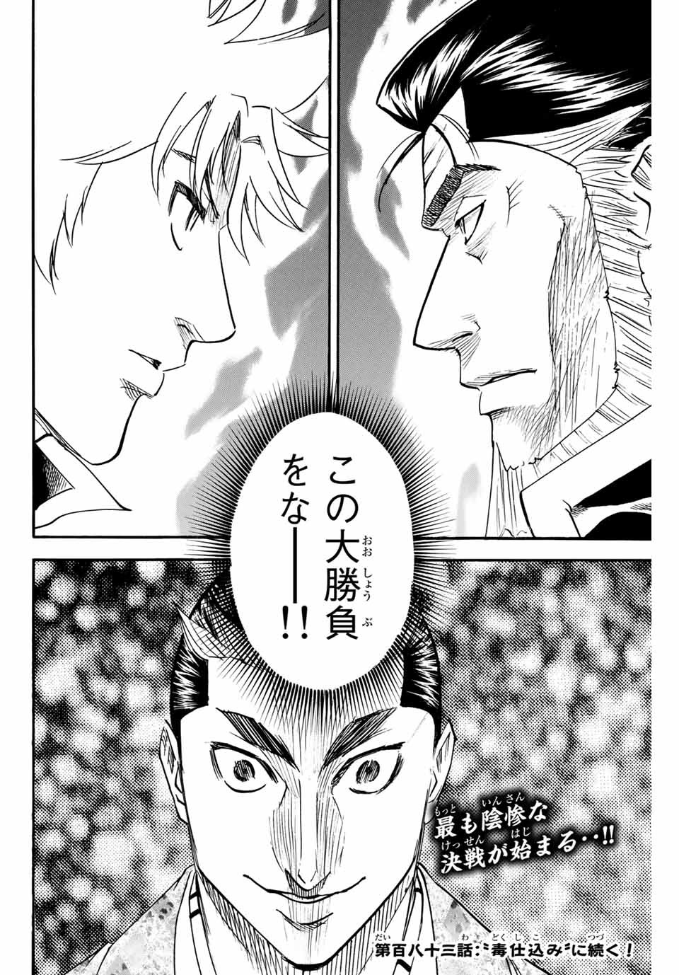 GAMARAN: SHURA - raw - Chapter 182 - https://jpdd.ccdd.to/JPDD/21211405/a5h4znpygyc.jpg