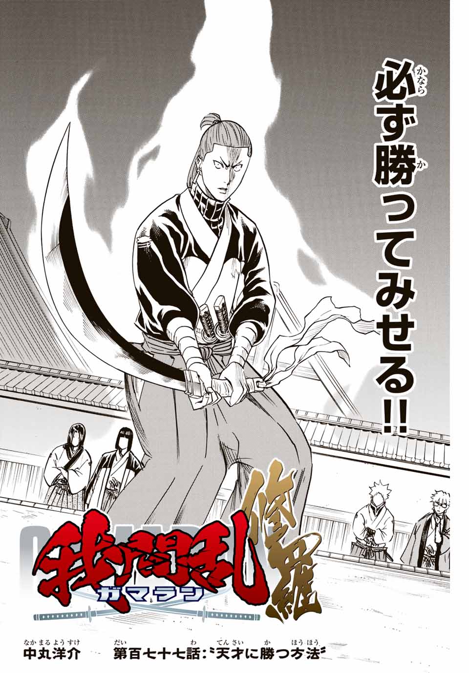 GAMARAN: SHURA - raw - Chapter 177 - https://jpdd.ccdd.to/JPDD/21211405/bxthih1m3vm.jpg