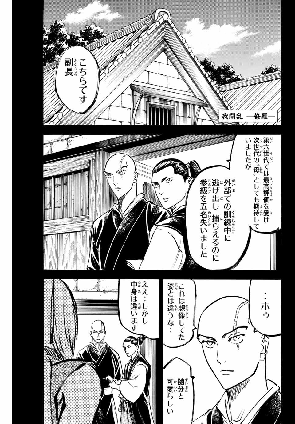 GAMARAN: SHURA - raw - Chapter 180 - https://jpdd.ccdd.to/JPDD/21211405/cxwolyjuqx5.jpg