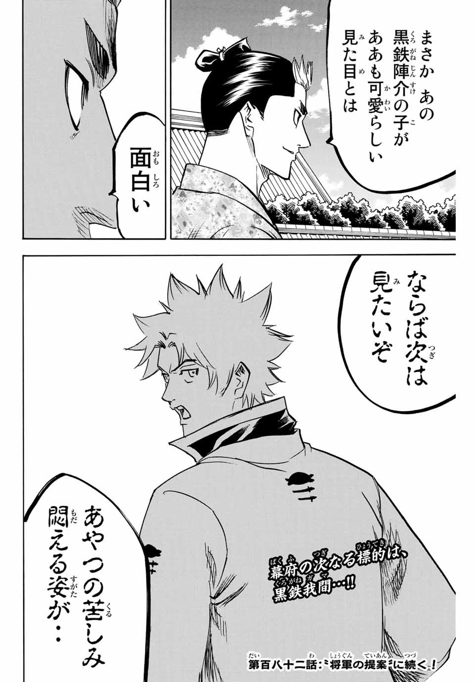 GAMARAN: SHURA - raw - Chapter 181 - https://jpdd.ccdd.to/JPDD/21211405/dp0p53gdnem.jpg
