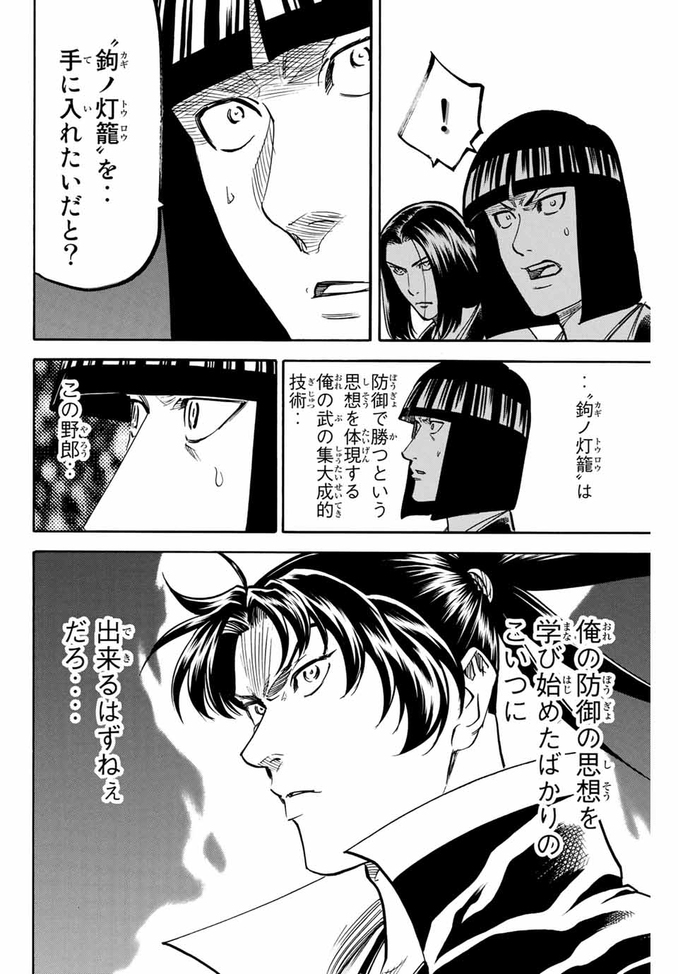 GAMARAN: SHURA - raw - Chapter 176 - https://jpdd.ccdd.to/JPDD/21211405/guf3c033wwd.jpg