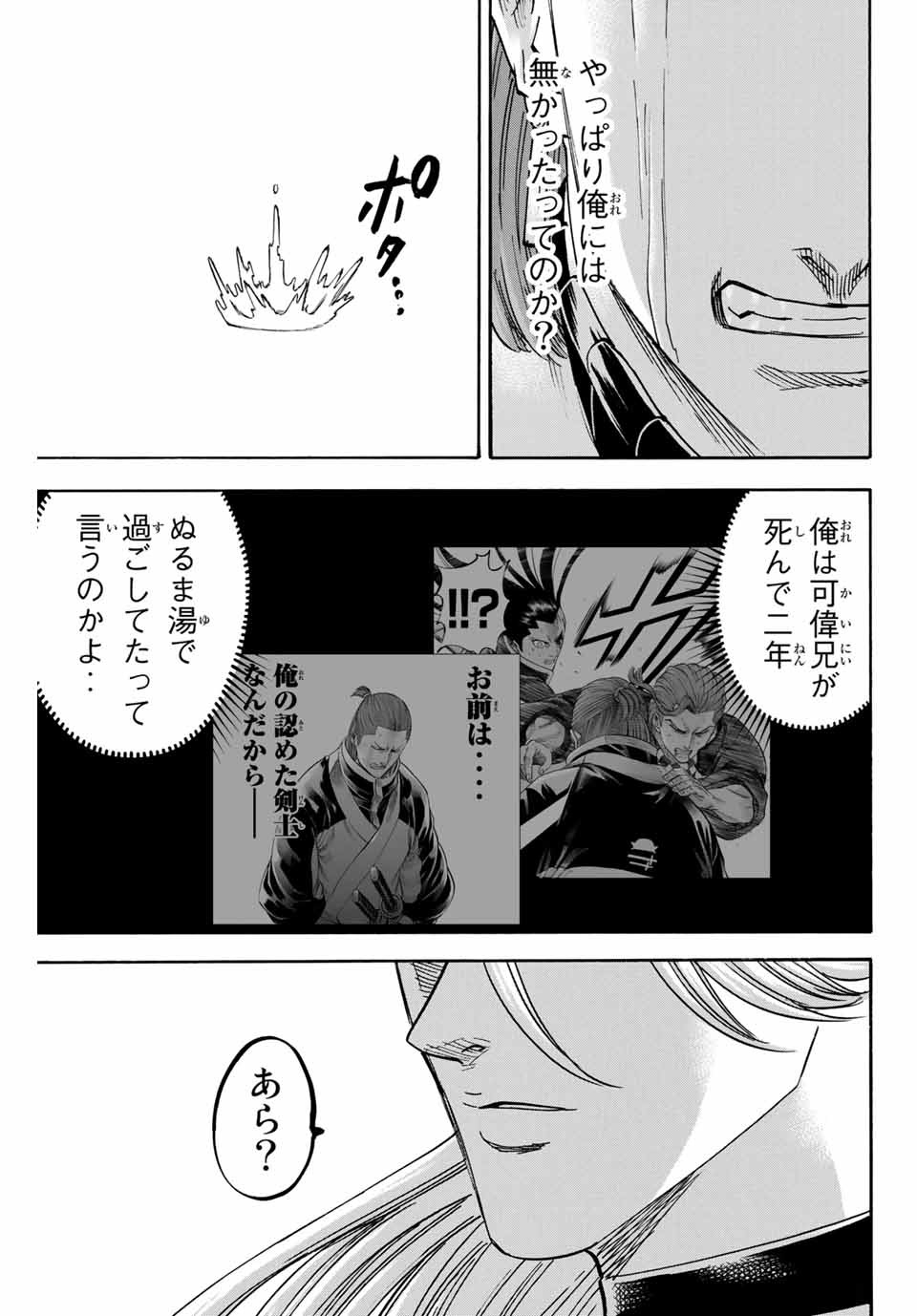 GAMARAN: SHURA - raw - Chapter 181 - https://jpdd.ccdd.to/JPDD/21211405/i0kxakjdzoe.jpg