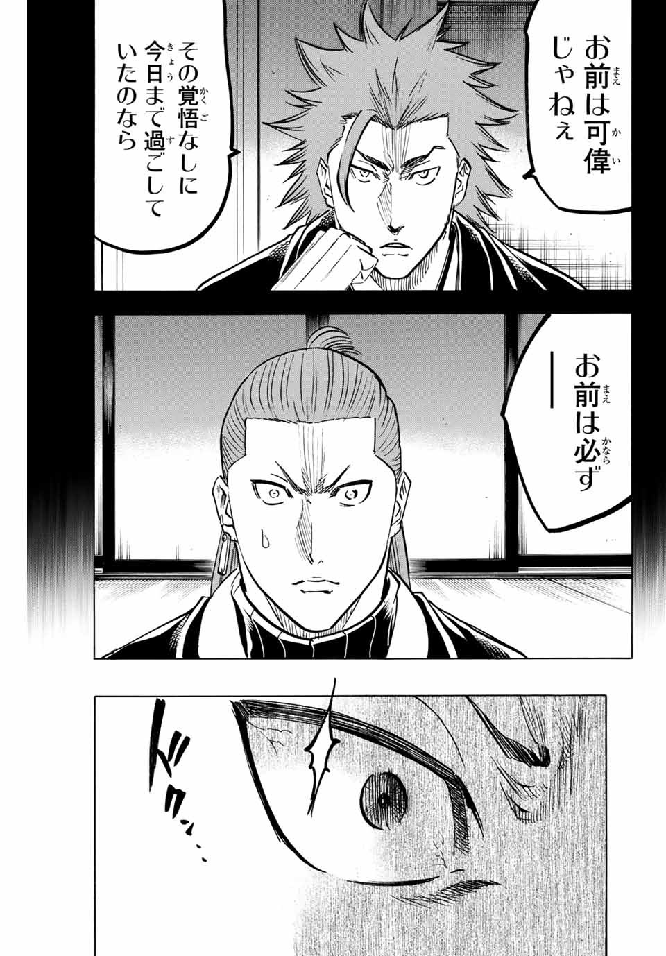 GAMARAN: SHURA - raw - Chapter 181 - https://jpdd.ccdd.to/JPDD/21211405/i1dbyj3usq1.jpg
