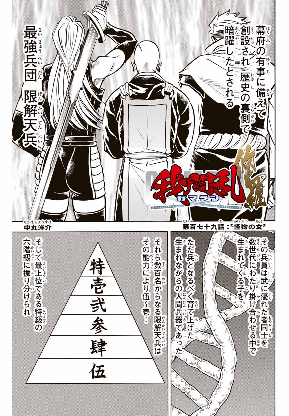 GAMARAN: SHURA - raw - Chapter 179 - https://jpdd.ccdd.to/JPDD/21211405/ikinzyrehmr.jpg