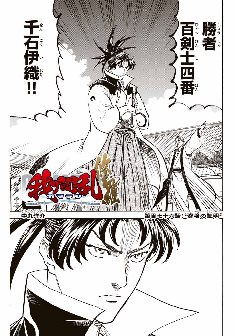 GAMARAN: SHURA - raw - Chapter 176 - https://jpdd.ccdd.to/JPDD/21211405/ld4sfwxxvum.jpg