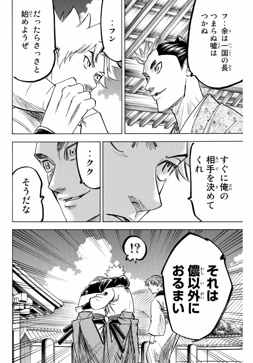 GAMARAN: SHURA - raw - Chapter 182 - https://jpdd.ccdd.to/JPDD/21211405/mofyuuwwuox.jpg
