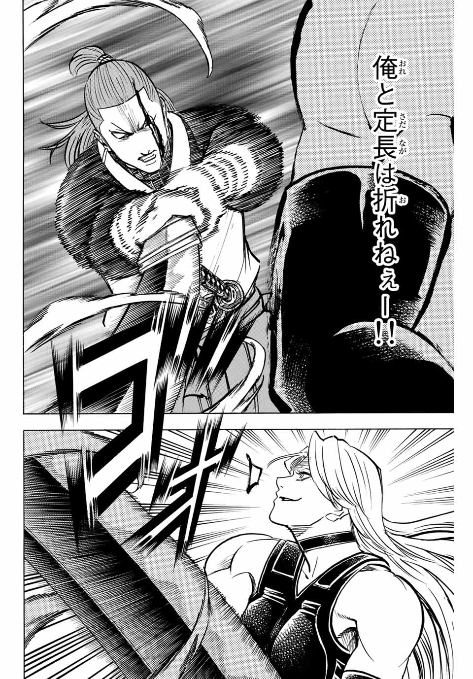 GAMARAN: SHURA - raw - Chapter 179 - https://jpdd.ccdd.to/JPDD/21211405/n1ihd1ug2d5.jpg